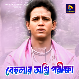 Behular Agni Porikha