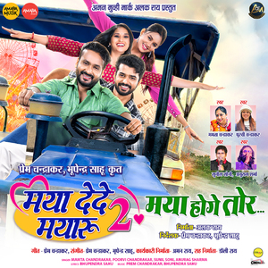 Maya Hoge Tor (From "Maya Dede Mayaru 2")