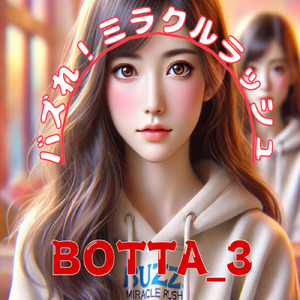 バズれ！ミラクルラッシュ