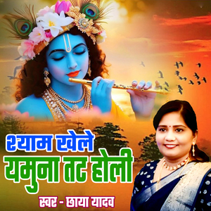 Shyam Khele Yamuna Tat Holi