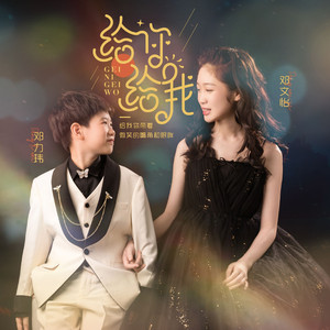 给你给我（学生版）