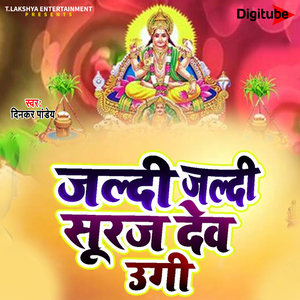 Jaldi Jaldi Suraj Dev Ugi