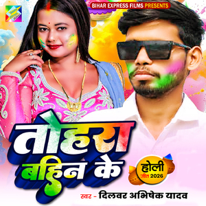 Tohara Bahin Ke