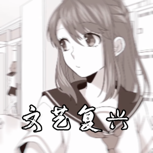 こんな世界、知りたくなかった。（《斩！赤红之瞳》ED1）