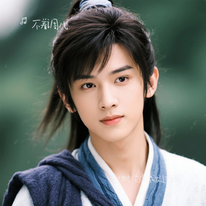 年少逍遥