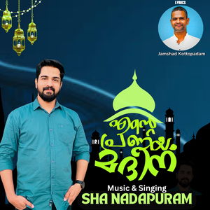 ENTE PRANAYAM MADEENA-SHA NADAPURAM