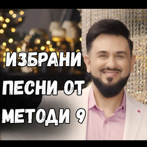 Хайде земльо