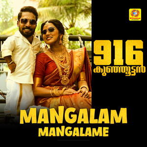 Mangalam Mangalame (From "916 Kunjoottan") (Original Motion Picture Soundtrack)
