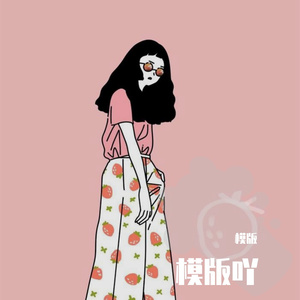 指挥家的爱