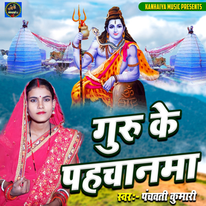 Guru Ke Pahchanma