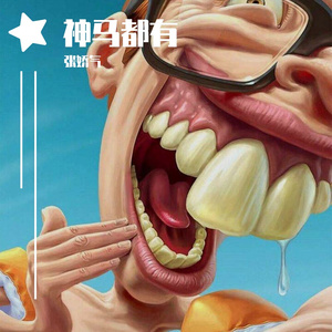 天津快板之达拉崩吧