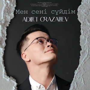 Мен сені сүйдім