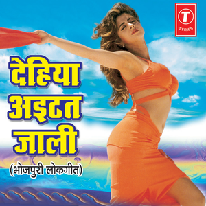 Bhari Ankwaar Hamra Dehiya Ke