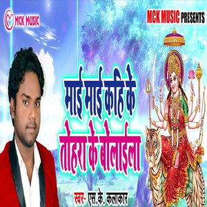 Mai Mai Kahi Ke Tohara Ke Bolaila