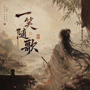 云泥不染
