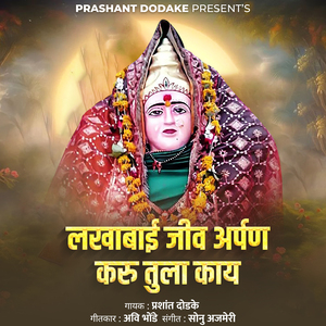 Lakhabai Jiv Arpan Karu Tula Kay
