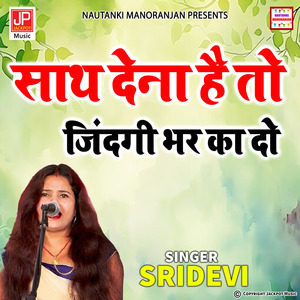 Sath Dena Hai Toh Zindagi Bhar Ka Do || Nautanki Ghazal || Rasiya || Shri Devi