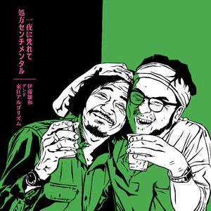 処方センチメンタル