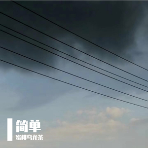 我爱你（Melody Remix）（翻自 群可）