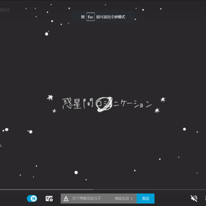 惑星间コミュニケーション（翻自 GUMI）