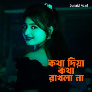 কথা দিয়া কথা রাখলা না