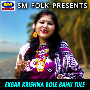 EKBAR KRISHNA BOLE BAHU TULE