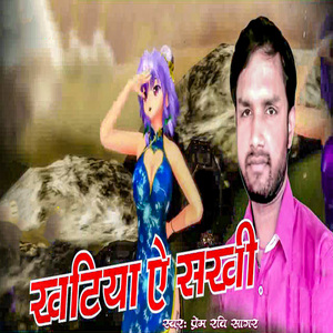 Khatiya Ye Sakhi