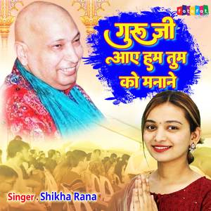 Guru Ji Aye Ham Tum Ko Manane