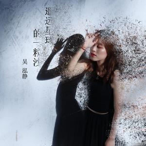 遥远星球的一粒沙（翻自 Roger Subirana）