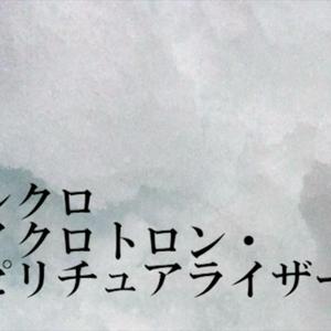 シンクロサイクロトロン・スピリチュアライザー。（Cover GUMI）
