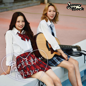 君の鼓動が聞こえるくらい