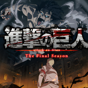『进击的巨人』最终季完结篇主题歌「UNDER THE TREE」