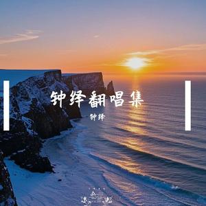 离歌(cover 信乐团）