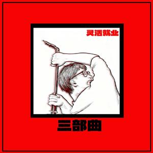 用户不增长（一周年特别版）