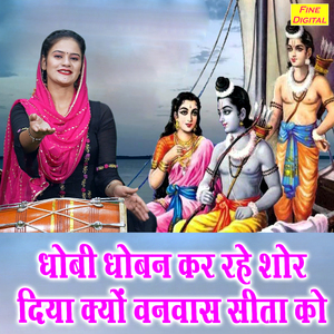 Dhobi Dhoban Kar Rahe Shor Diya Kyo Vanvas Sita Ko