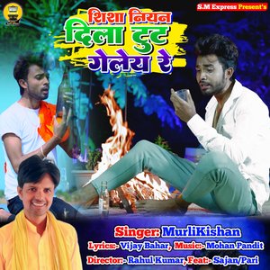 Shisha Niyan Dila Tut Geley Re (Shisha Niyan Dila Tut Geley Re)