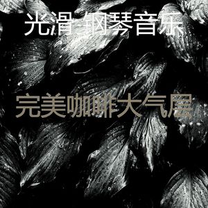 柔和的咖啡店时刻