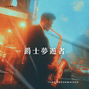 時光迴旋在煙圈中