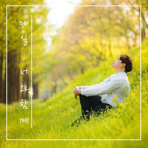 매일, 너와 함께 (Inst.)