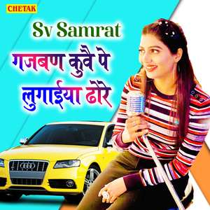 Gajban Kuvai Pe Lugaiyan Dhore