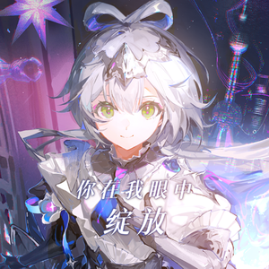 【洛天依】你在我眼中绽放