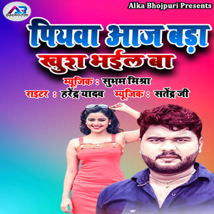 Piyava Aaj Bada Khush Bheel Ba