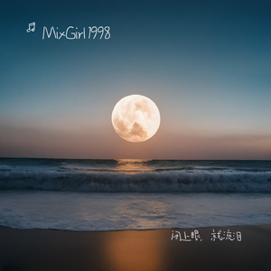 闭上眼，就流泪