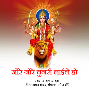 Jore Jore chunri Laile Ho