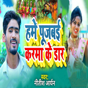 Hame Pujabai Karma Ke Dar
