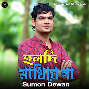 হলদি মাখেবে না