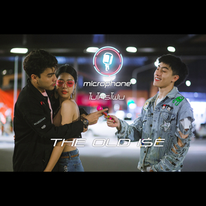 ไมโครโฟน