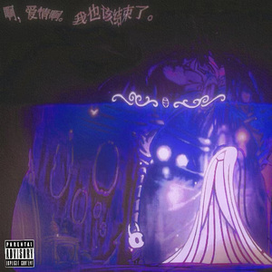 2023天使在哭泣（prod by LONECLOUD）