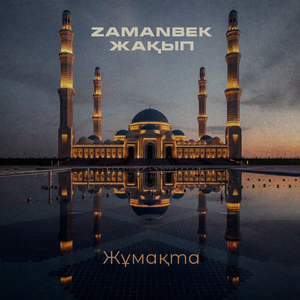 Жұмақта