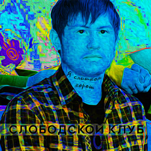 Прыгнуть в бас